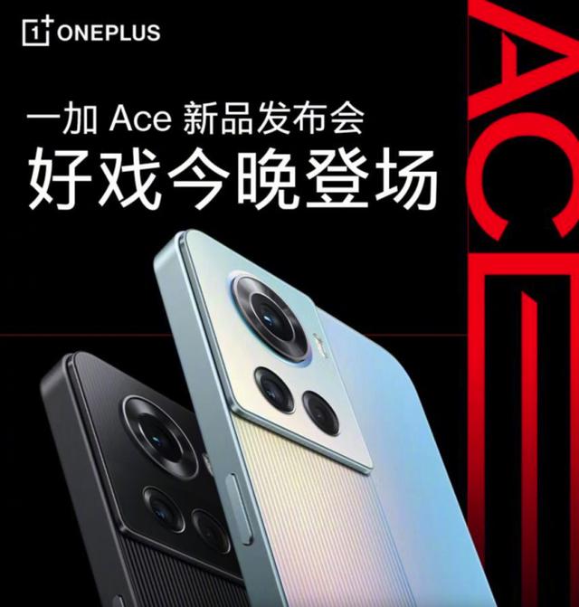 2499 元起，一加Ace正式发布，性能王牌