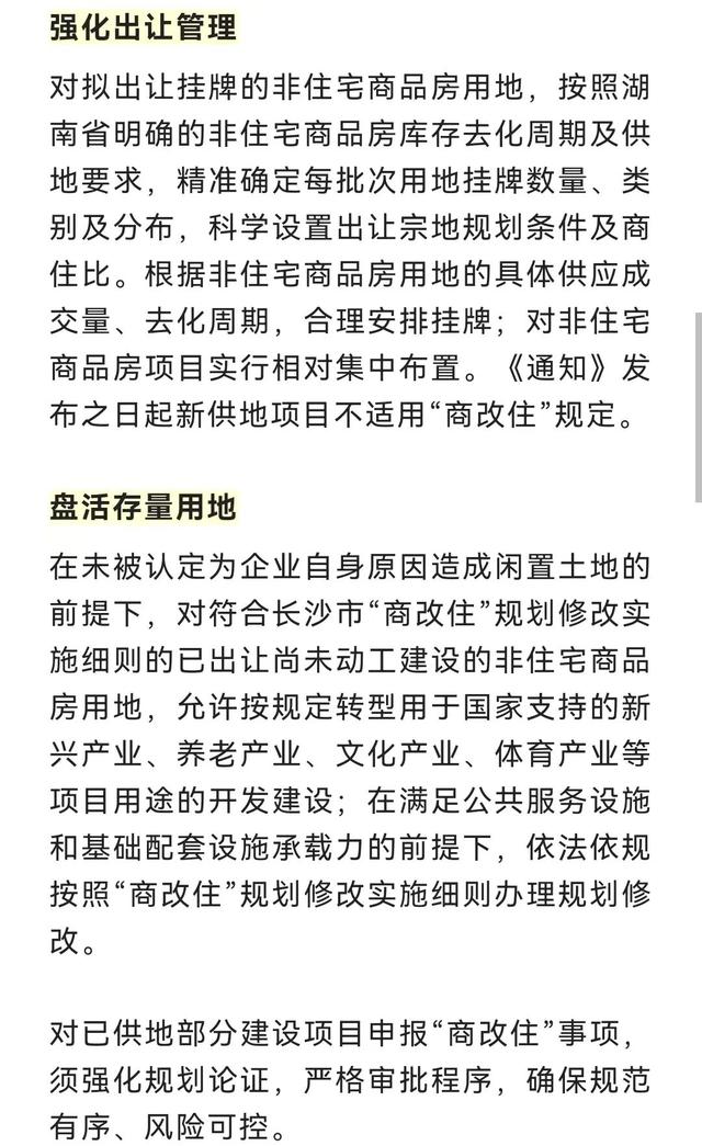 重磅！长沙出台非住宅商品房利好政策