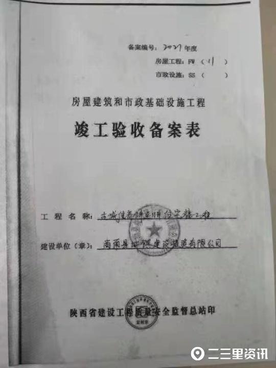 买房两年多出现16条裂纹，商南一业主：“担心房屋有质量问题”