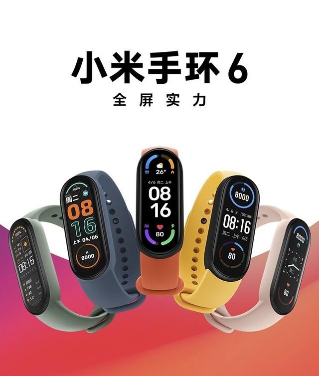 运动生活必备 小米手环6代标准版仅售196元