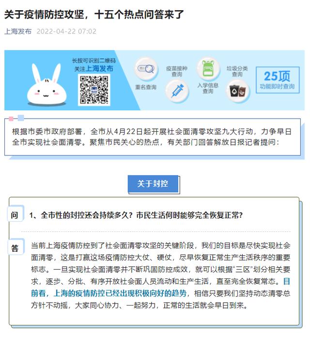 关于上海疫情防控攻坚，十五个热点问答来了