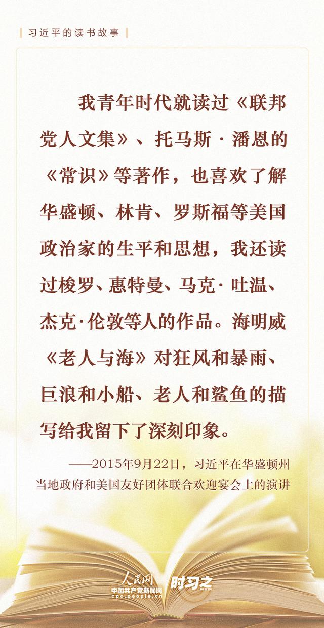读书之美丨书香致远，品味习近平的读书故事
