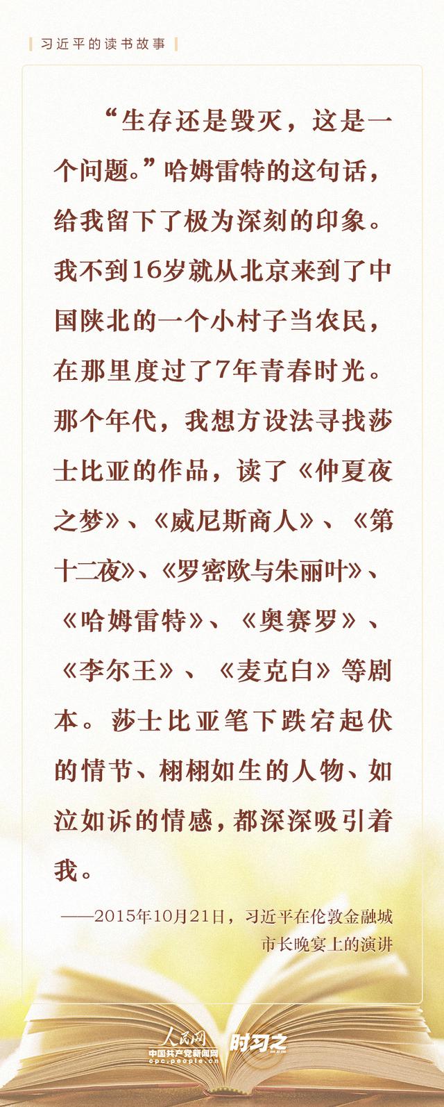 读书之美丨书香致远，品味习近平的读书故事