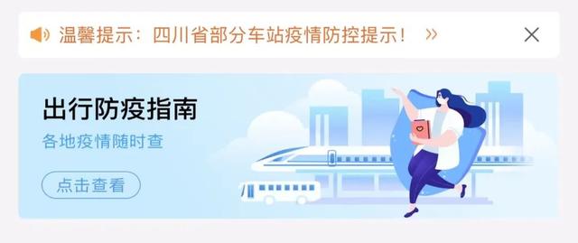 12306“上新” 可买20个省份汽车票