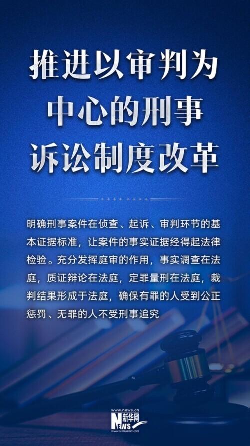 十年政法改革十大“新意”，让公平正义更彰显