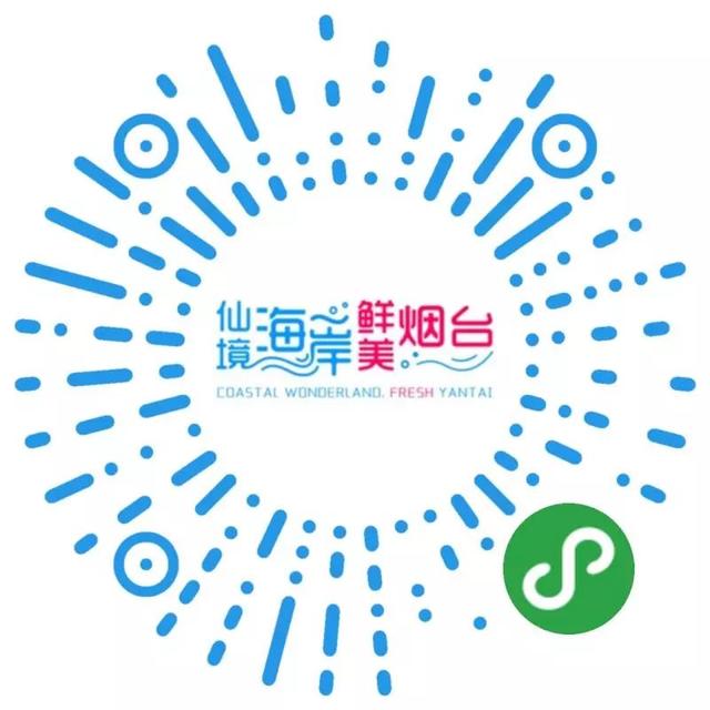 100万！第六届烟台文化和旅游惠民消费季抢券流程来啦