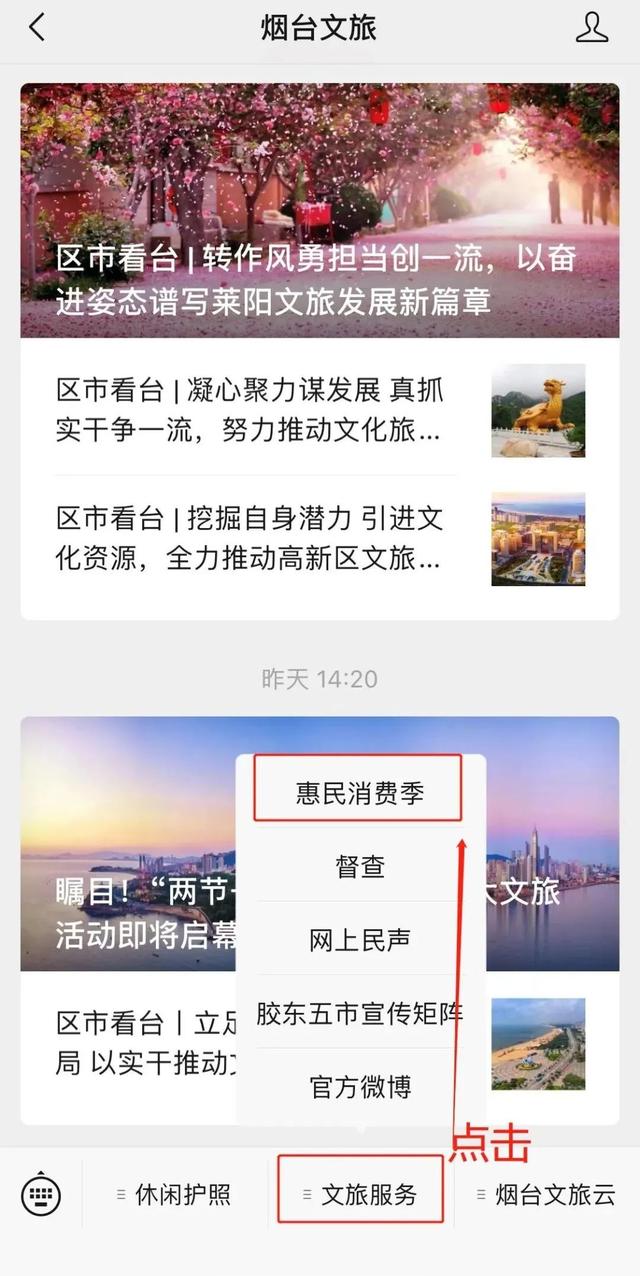 100万！第六届烟台文化和旅游惠民消费季抢券流程来啦