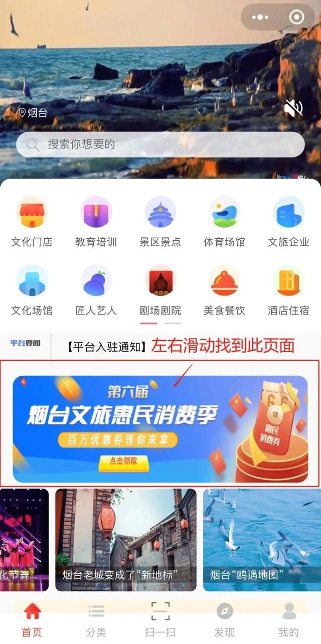 100万！第六届烟台文化和旅游惠民消费季抢券流程来啦