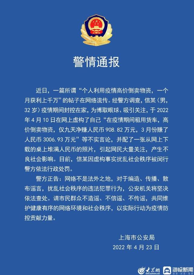 倒卖物资一个月挣3000万？男子造谣被警方行政处罚