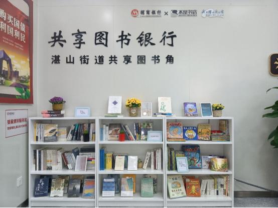 金融惠邻 共享书香 全市首家“共享图书银行”在招商银行亮相