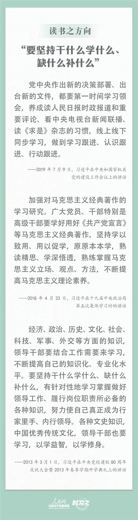读书之美丨世界读书日，跟习近平总书记学读书之道