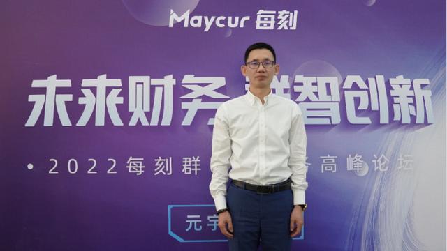 “未来财务 群智创新”，每刻科技携手网易开了一场“元宇宙”大会