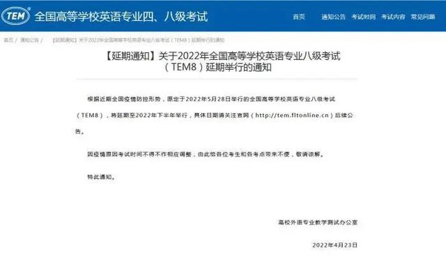 考试延期