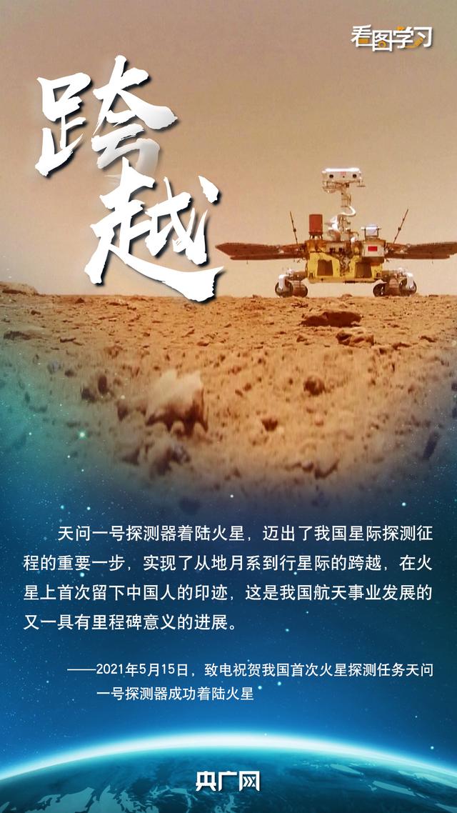 看图学习·情系太空丨总书记点赞中国航天精气神