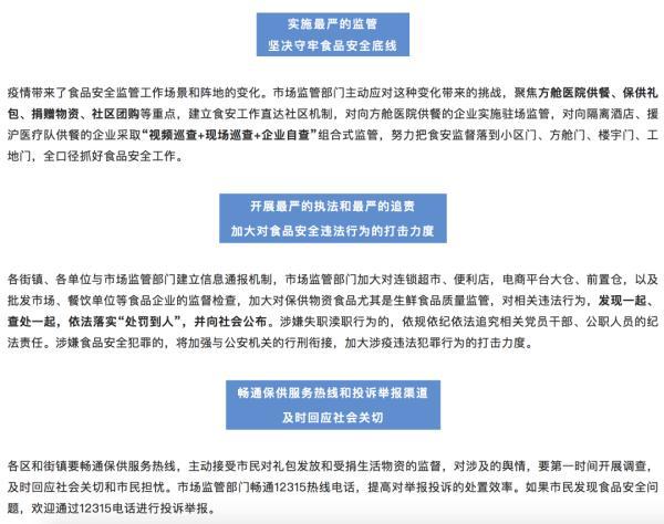 保供物资有问题？上海多部门出手