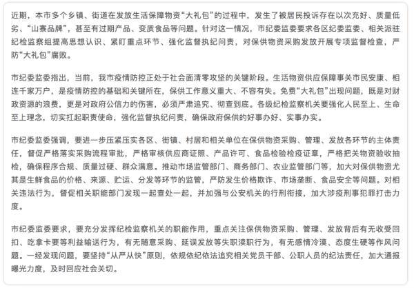 保供物资有问题？上海多部门出手