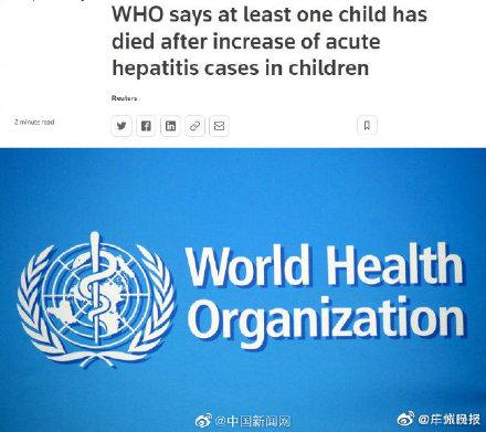 世卫：12国出现169例儿童不明原因肝炎病例，至少1人死亡