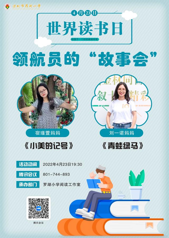 让书香浸润心灵，深圳市罗湖小学组建“书海领航员”阅读推广家长团队