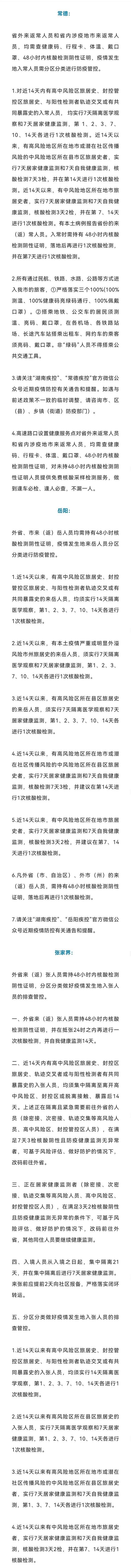 五一假期还能出行吗？湖南14市州最全防疫政策来了