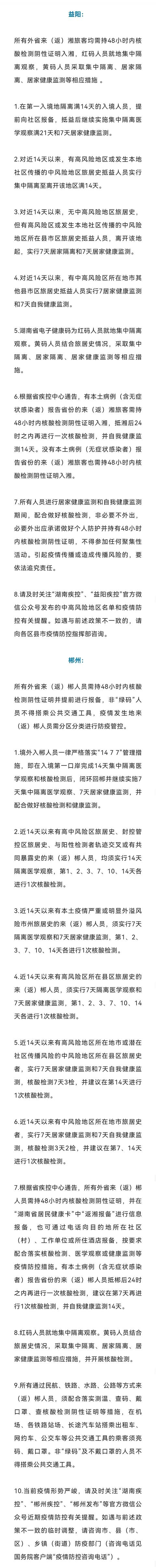 五一假期还能出行吗？湖南14市州最全防疫政策来了