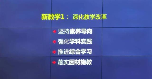 大咖说丨崔允漷：新课程背景下的新教学“新”在哪里？