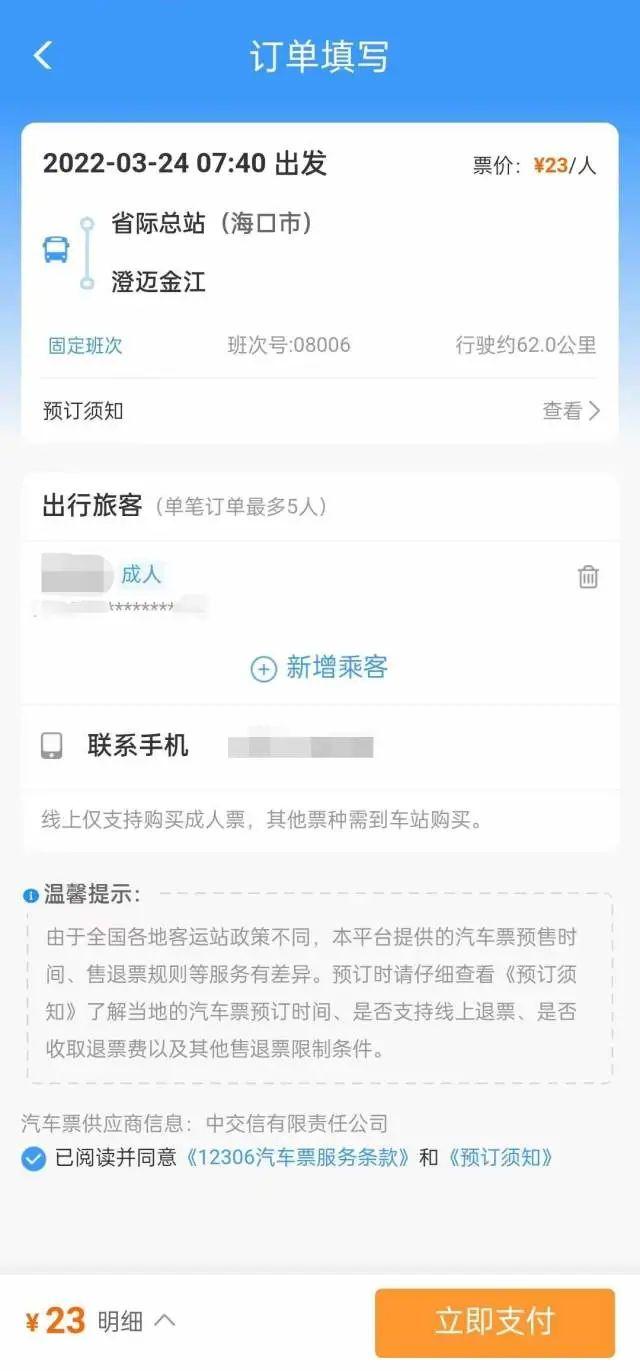 12306有重要变化
