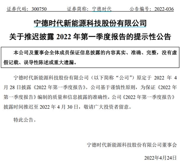 突发！宁王宣布：推迟披露一季报