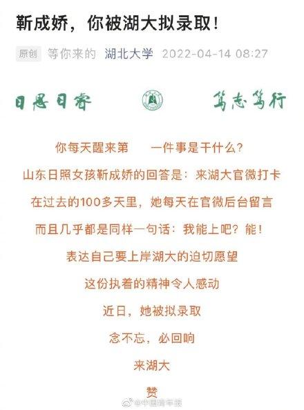 退伍女孩给心仪大学留言百天终上岸