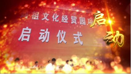 2022年“两岸妈祖缘”文化交流系列活动正式启幕