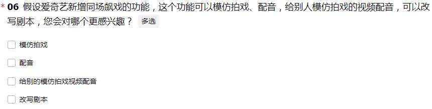 爱奇艺需求分析实战报告