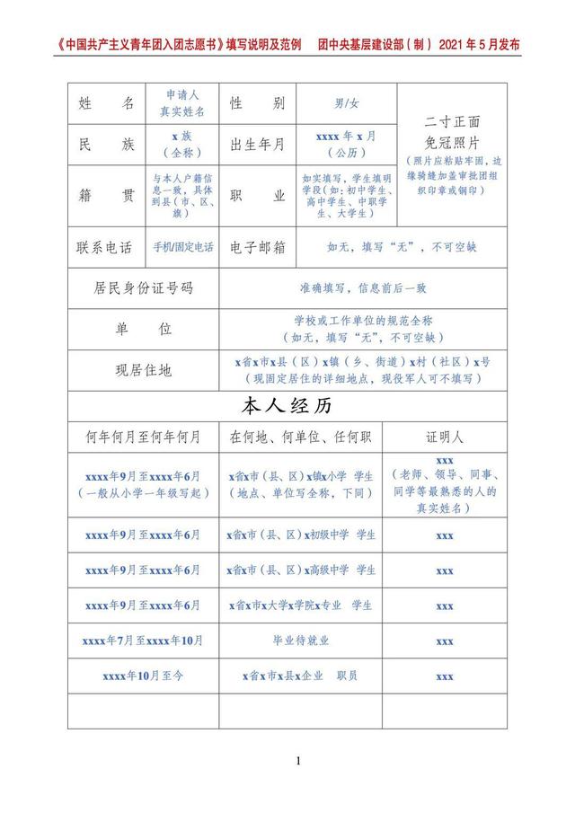 如何写入团申请书入团志愿书里面的入团志愿填写