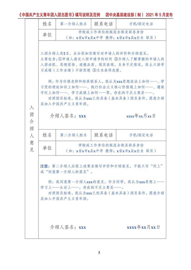 如何写入团申请书入团志愿书里面的入团志愿填写