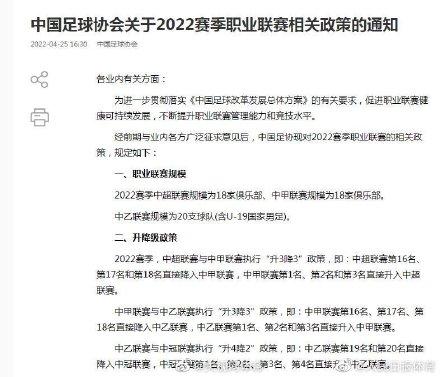 中超中甲执行升3降3政策