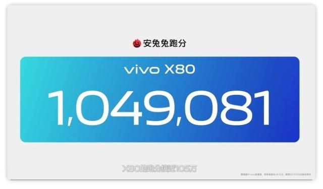 vivo X80标准版手机发布：天玑9000芯片 105万跑分