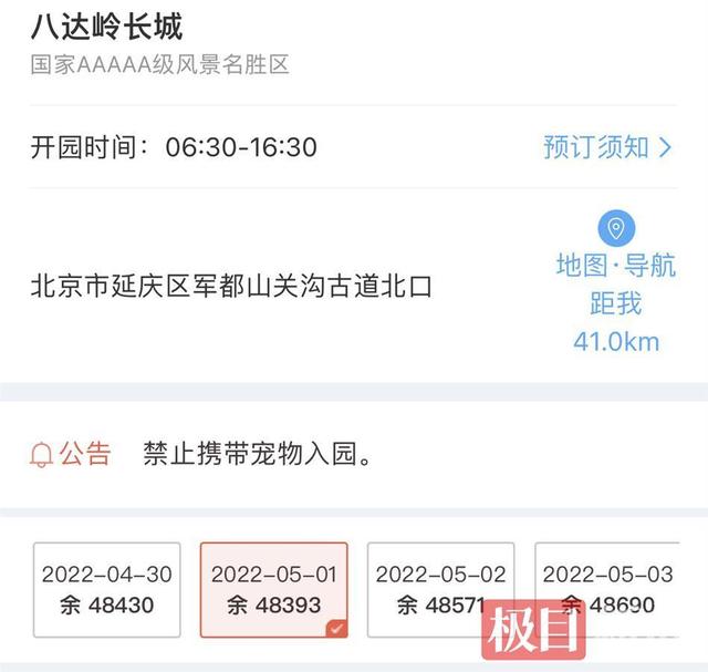 在京团队游暂停，八达岭长城五一单日余票4万多张