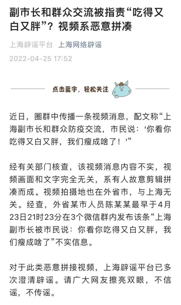 副市长被指责吃得又白又胖？假的