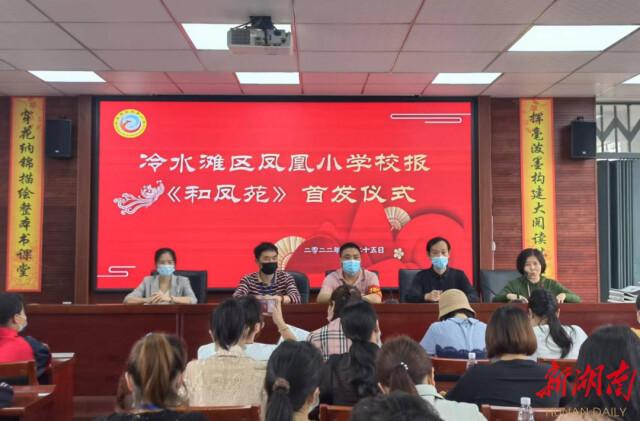 冷水滩区凤凰小学：以教育创新助力“双减”走深走实