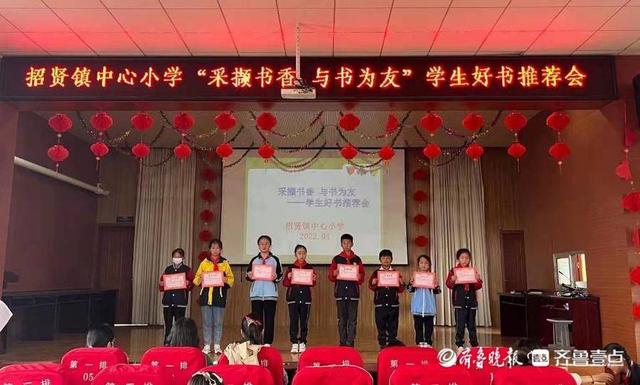 莒县招贤小学开展“采撷书香 与书为友”好书推荐会