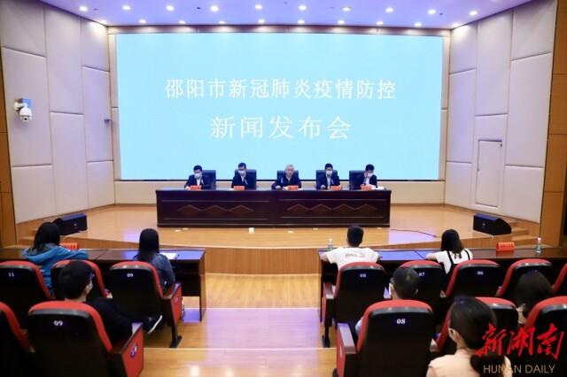 邵阳市举行新冠肺炎疫情防控第三场新闻发布会