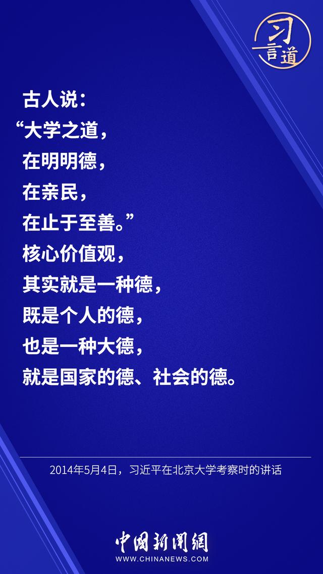习言道 |“走出一条建设中国特色、世界一流大学的新路”