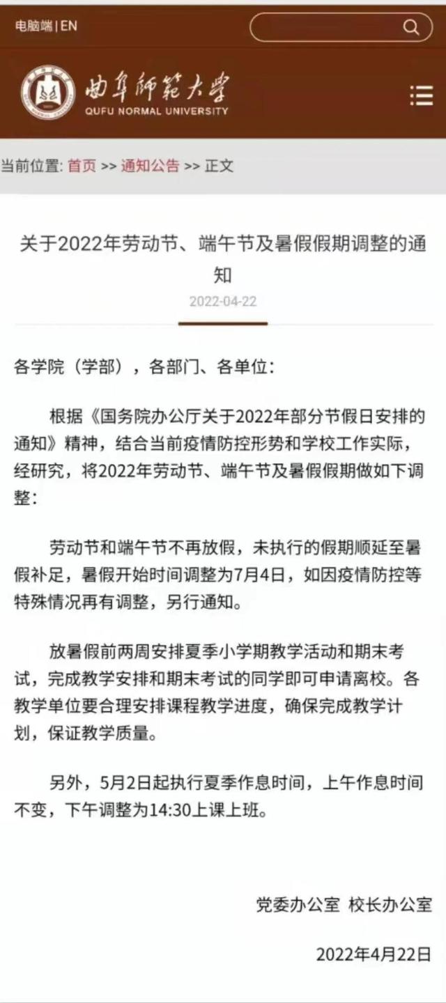 山东多所高校调整“五一”假期，延至暑假补休