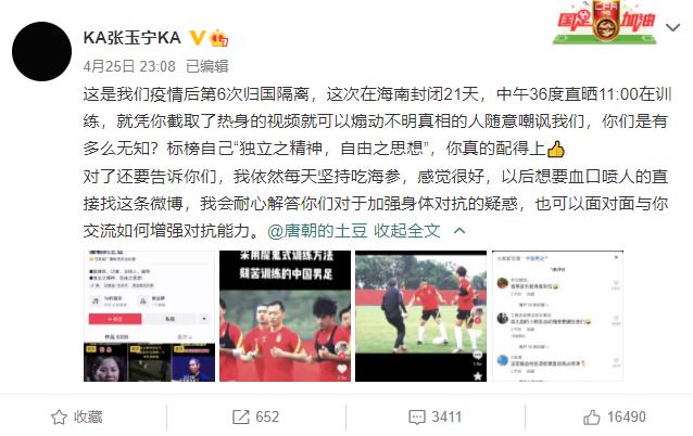 国脚张玉宁怒怼自媒体：我依然每天吃海参，随意嘲讽很无知