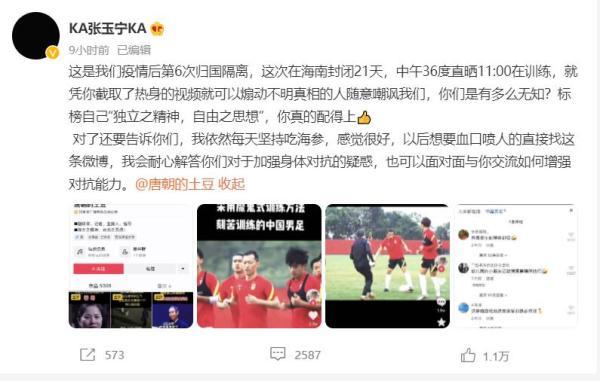 国脚张玉宁回怼自媒体：我依然每天吃海参，随意嘲讽很无知