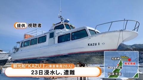 日本失联观光船11人皆水中溺死 祖父母抚孙女遗体痛哭