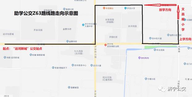 4月28日起，将开通济宁市文昌阁小学“公交助学”定制专线