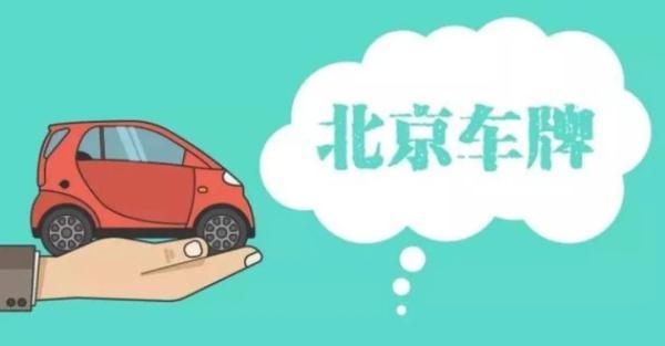 外地人在北京买车（外地人在北京买车上牌 新规定）