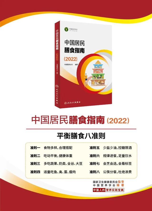 官方最新发布来了！更适合中国人的 10 个吃饭建议，赶紧学