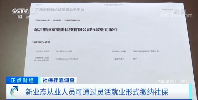 违规缴纳社保，被罚4万余元！这些情形或违法