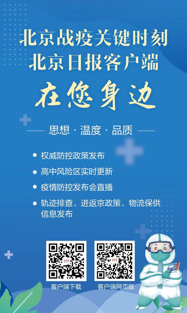 北京昨日新增本土31+3