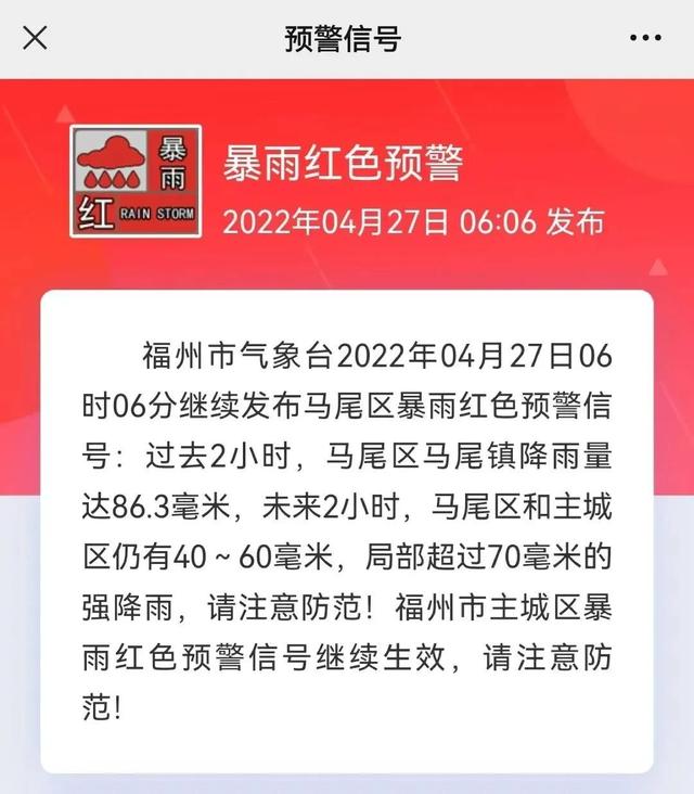 警报！警报！福州紧急发布城区停课指引
